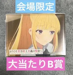 非売品】ようこそ実力至上主義の教室へ 水遊び B賞 一ノ瀬 アクリル