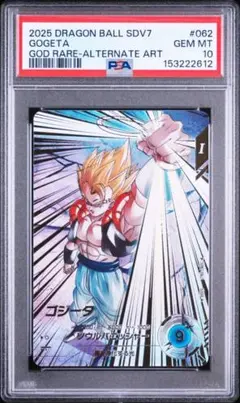 PSA10 ドラゴンボールフュージョンワールド ゴジータ SCR☆ パラレル