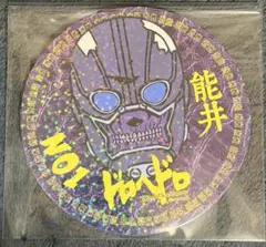 ドロヘドロ コースター 恵比寿 能井 2枚セット - メルカリ