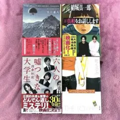 人気ミステリー小説 4冊セット 市川憂人 結城真一郎 朝倉秋成 乾くるみ