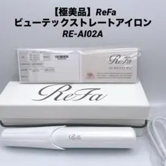 2026年最新】リファ refa ビューテックフィンガーアイロンの人気