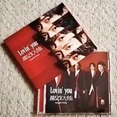 CD＆DVD『Lovin' you』King & Prince【初回限定盤A】
