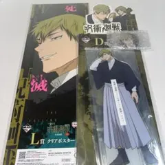 呪術廻戦 死滅回遊 一番くじ 禪院直哉 ビッグアクリルスタンド、クリアポスター他