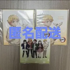 鬼滅の刃　我妻善逸　色紙　3枚セット