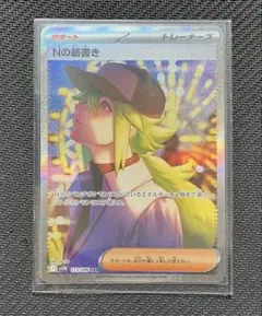 ポケモンカード Nの筋書き sar