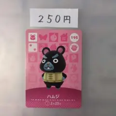 どうぶつの森　amiiboカード　ハムジ