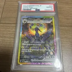 【PSA10】ブラッキーex SAR 217/187 テラスタルフェスex