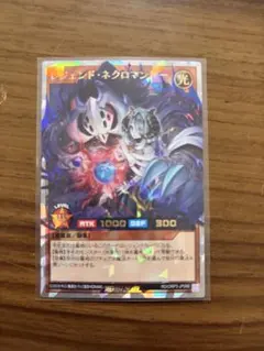 遊戯王ラッシュ レジェンド・ネクロマンサー ORR