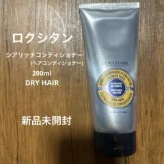 ロクシタン　シアリッチ　コンディショナー　リンス　トリートメント　ヘアケアのサムネイル