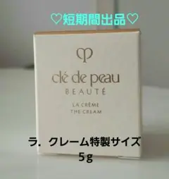 2025年最新】クレドポーボーテ ラクレーム 5gの人気アイテム