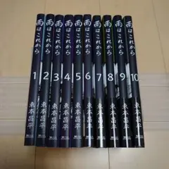 雨はこれから 1-8巻 全巻セット Yahoo!オークション -「雨はこれから」(漫画、コミック) の落札