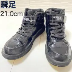 美品✨ハイカットスニーカー 瞬足 JACK＆BETTY 21cm EE 黒 運動