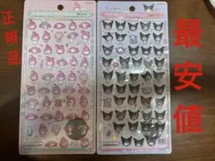最安値　マイメロディー　クロミ　ボンボンドロップシール　ミニ　2点セット　正規品