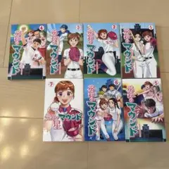 花鈴のマウンド 1から7巻