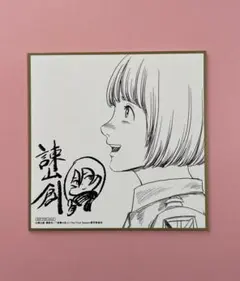 進撃の巨人 THE LAST ATTACK 入場者特典　アルミン