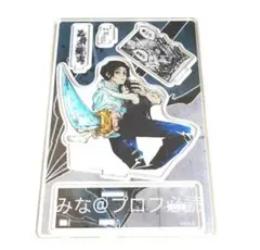 呪術廻戦 バースデー ジオラマフィギュア アクリルスタンド 乙骨 憂太