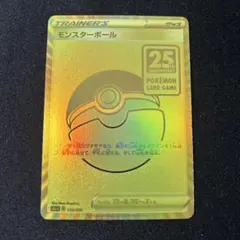 2026年最新】モンスターボール 25th 未開封の人気アイテム - メルカリ