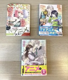 アニメ化作品 新刊　漫画3冊セット