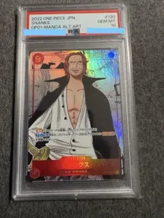 シャンクス PSA10 SEC/コミパラ OP01-120 ロマンスドーン収録 - メルカリ
