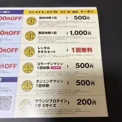 GOLD'S GYM クーポン 施設体験・割引チケットのサムネイル