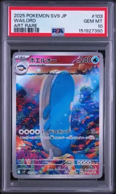 2026年最新】ホエルオー ar psa10の人気アイテム - メルカリ