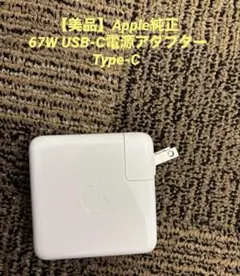 Apple 67W USB-C電源アダプター