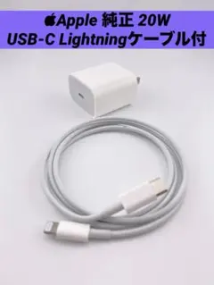 Apple 純正 20W USB-C アダプタ Lightningケーブル付
