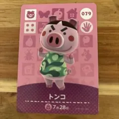 あつまれどうぶつの森 amiiboカード トンコ