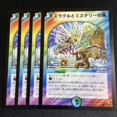 ミラクルとミステリーの扉 初期 4枚 デュエマクラシック08