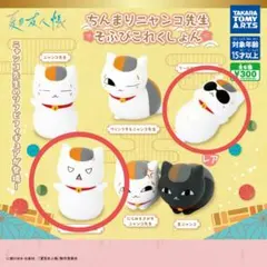 夏目友人帳　ちんまりニャンコ先生　そふびこれくしょん　2点セット