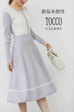 【新品】 tocco closet パール付きレース装飾配色ニットワンピース