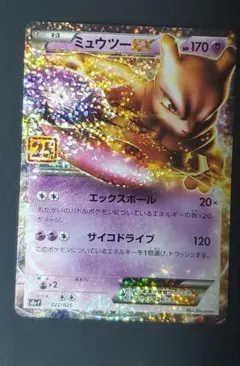 ミュウツーEX プロモカードパック 25th ANNIVERSARY
