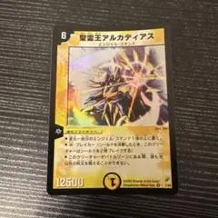 聖霊王アルカディアス 初期 デュエマクラシック