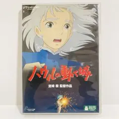 スタジオジブリ ハウルの動く城('04「ハウルの動く城」製作委員会)〈2枚組〉