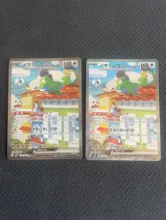 イキリンコex SAR SV2P スノーハザード 094/071