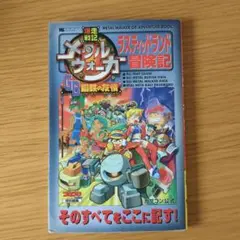 2026年最新】爆走戦記メタルウォーカーの人気アイテム - メルカリ
