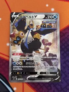 エンペルトV SR S5R 連撃マスター 074/070 - メルカリ