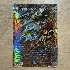 2026年最新】邪龍 ジャジーブラッド シークレットの人気アイテム