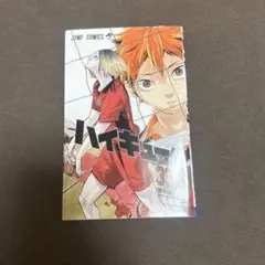 ハイキュー!! 33.5巻 入場者特典
