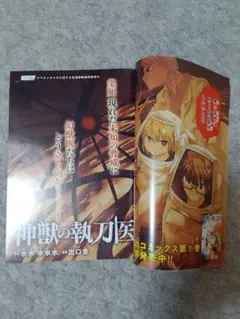 神獣の執刀医　6話目　切り抜き