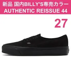 新品 限定 27㎝ VANS AUTHENTIC REISSUE 44 黒