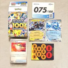 スタートデッキ100 ポケモンカードゲーム No.075 レントラー　レジアイス