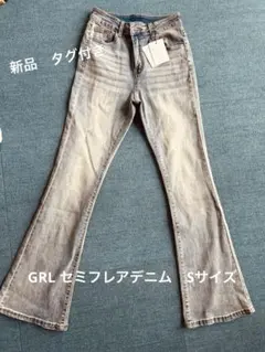 GRL セミフレアデニム Sライトブルー