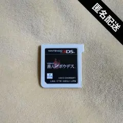 3DS　善人シボウデス　ソフトのみ