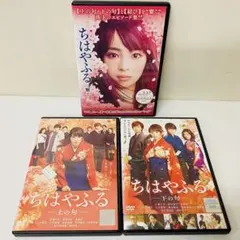 【新品ケース】DVD3枚セット　ちはやふる　上の句　下の句　繋ぐ　広瀬すず