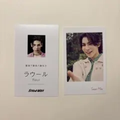 Snow Manラウール オレンジKiss Dangerhoric 特典 カード