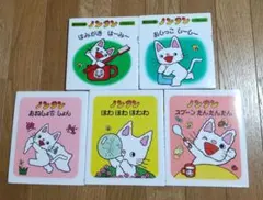 赤ちゃん版ノンタン　ノンタン　5冊
