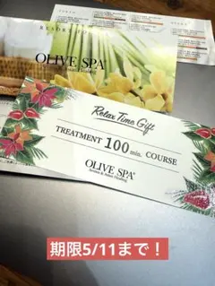 ※期間限定お値下げ※オリーブスパ　＊　トリートメントチケット　100分　1枚のサムネイル