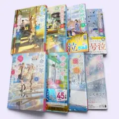 【8冊セット】森田碧 余命一年と宣告された僕が〜 よめぼくシリーズ＋関連作セット