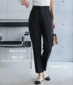 【新品】神戸レタス ピンタック 美脚 テーパードパンツ 黒 プチMサイズのサムネイル